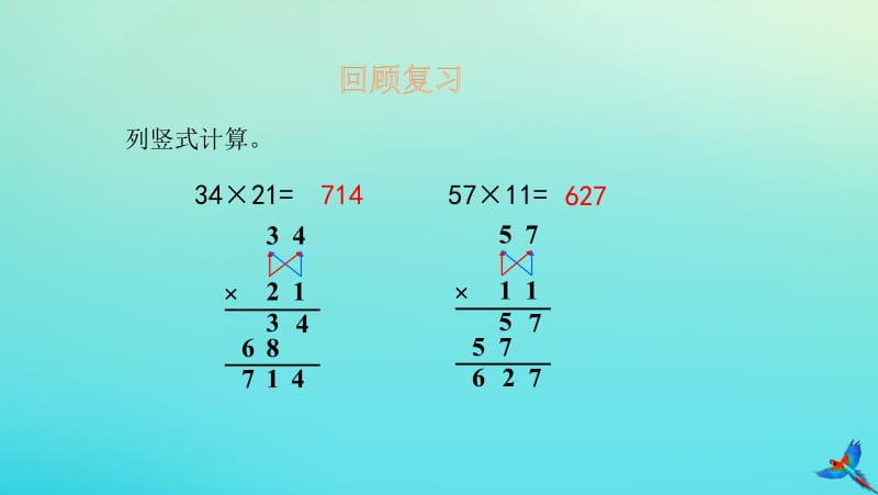 三年级数学下册 4 两位数乘两位数 4.3 两位数乘两位数（进位）的笔算课件 新人教版.pptx_第3页