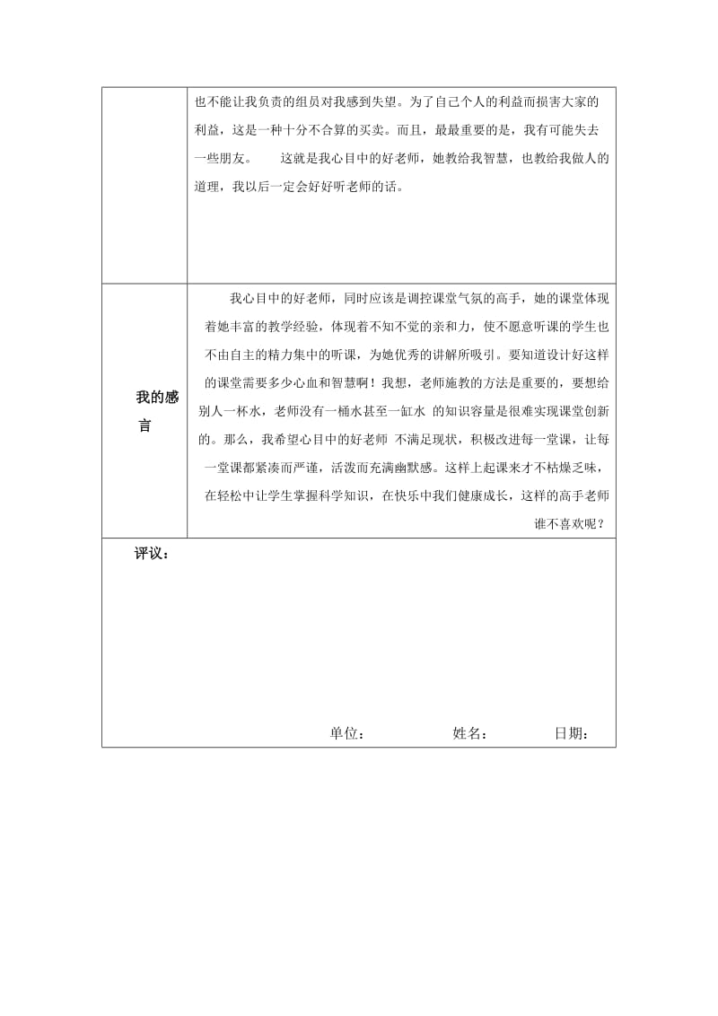 我心目中的好老师刘静.doc_第2页