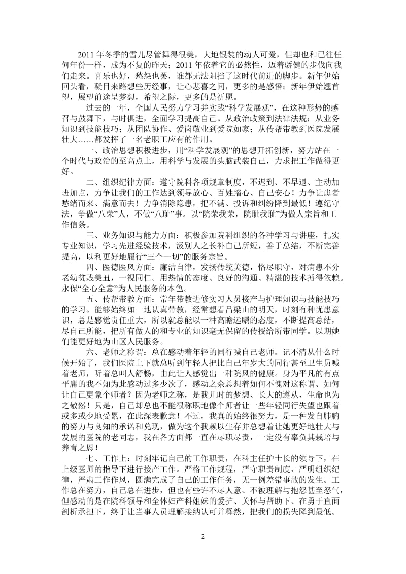 2021年医院职工个人工作总结.doc_第2页