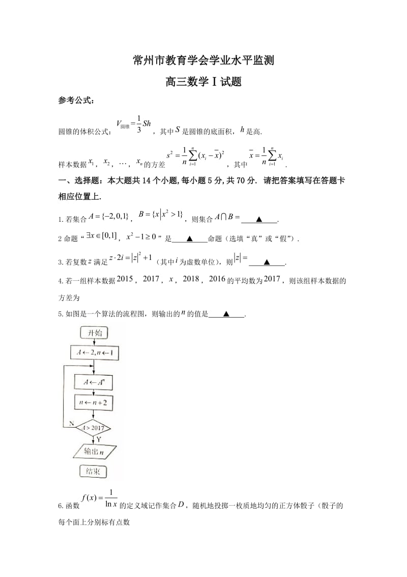 江苏省常州市2020届高三上学期期末考试数学(理)试题Word版含答案.doc_第1页