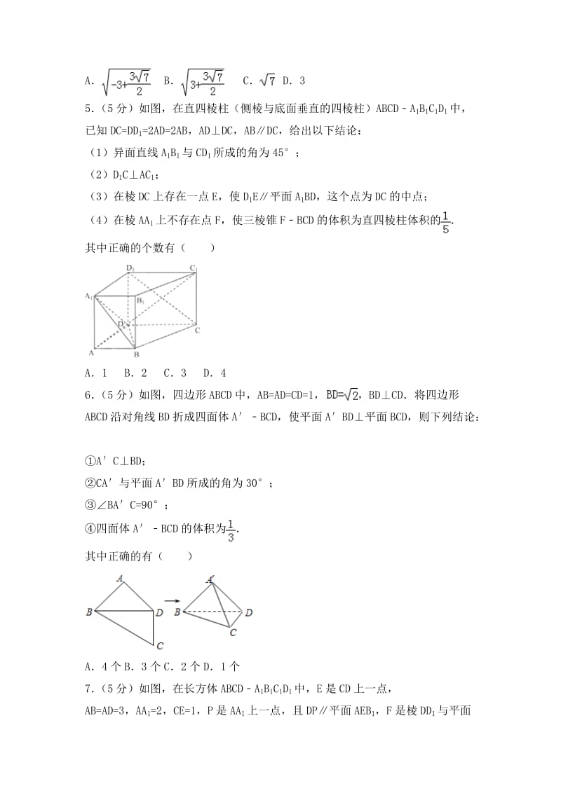 高中数学(人教版)必修二《立体几何》综合提升卷.doc_第2页