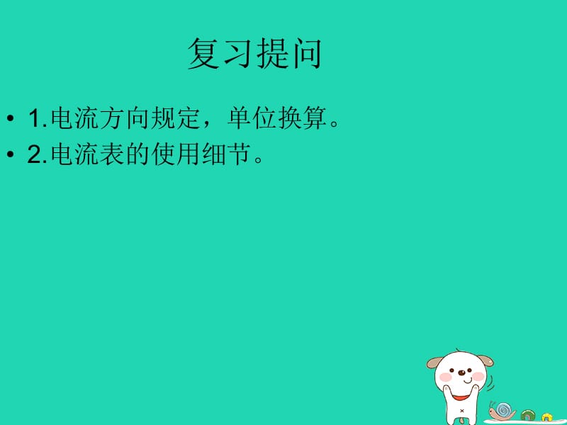 九年级物理全册 13.4探究串并联电路中电流的规律课件 （新版）粤教沪版.ppt_第2页