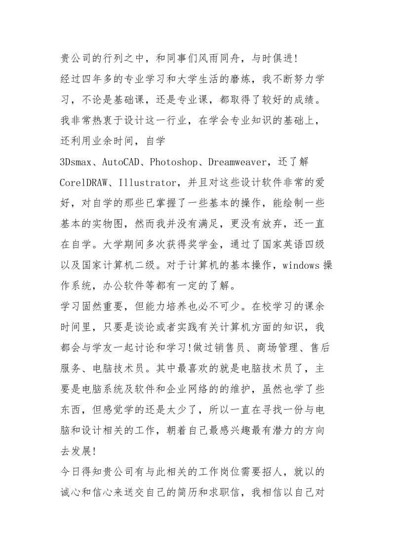 2021年中专文员求职自荐信.docx_第3页