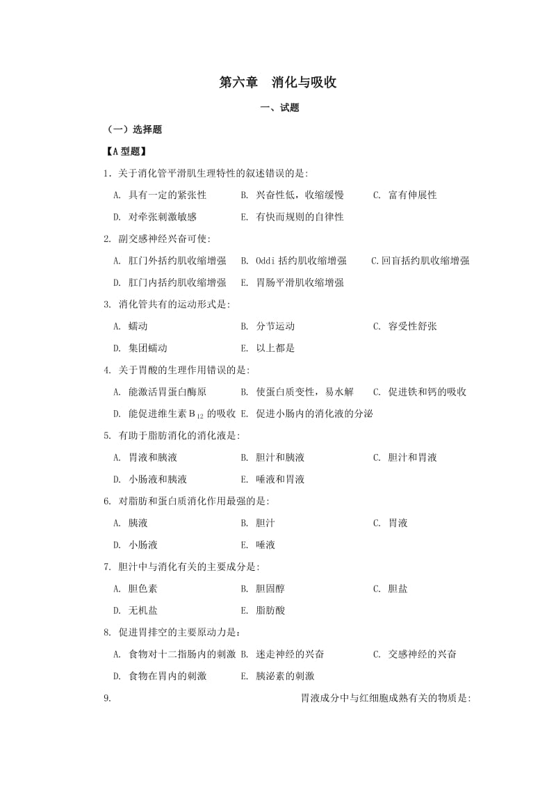 第六章-消化与吸收.doc_第1页