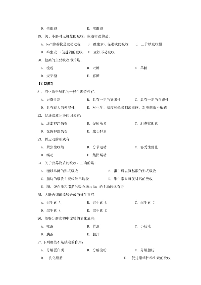 第六章-消化与吸收.doc_第3页