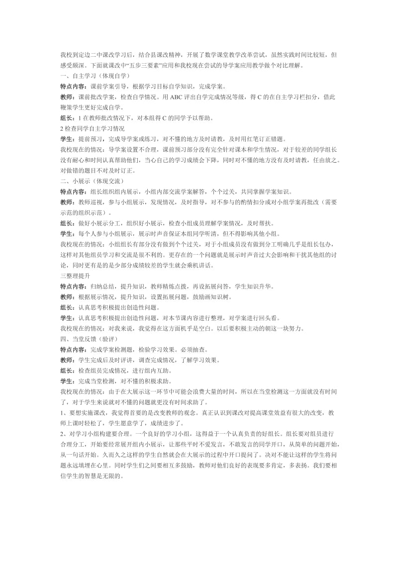 我校到定边二中课改学习后.doc_第1页