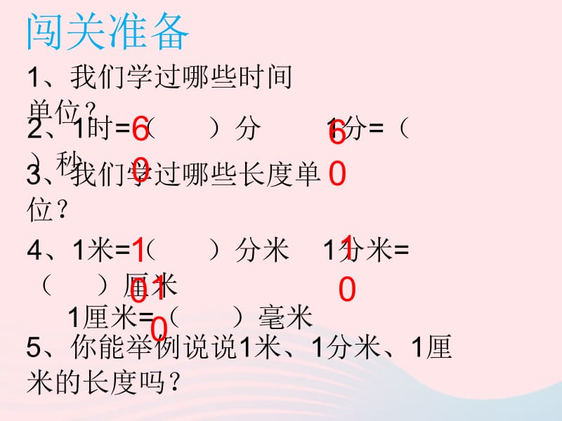 2020春二年级数学下册 九 期末复习 时间单位、长度单位、角和方向教学课件 苏教版.pptx_第2页