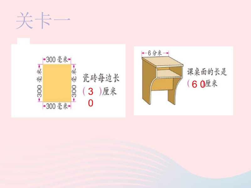 2020春二年级数学下册 九 期末复习 时间单位、长度单位、角和方向教学课件 苏教版.pptx_第3页