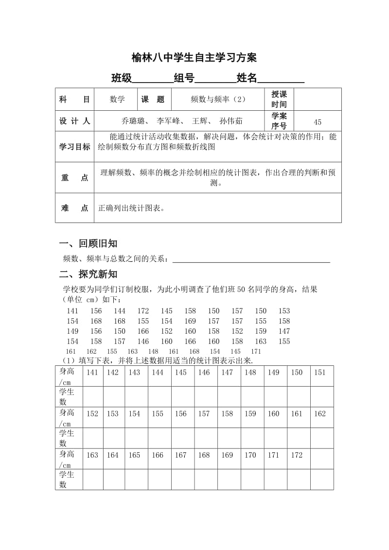 频数与频率（2）.doc_第1页