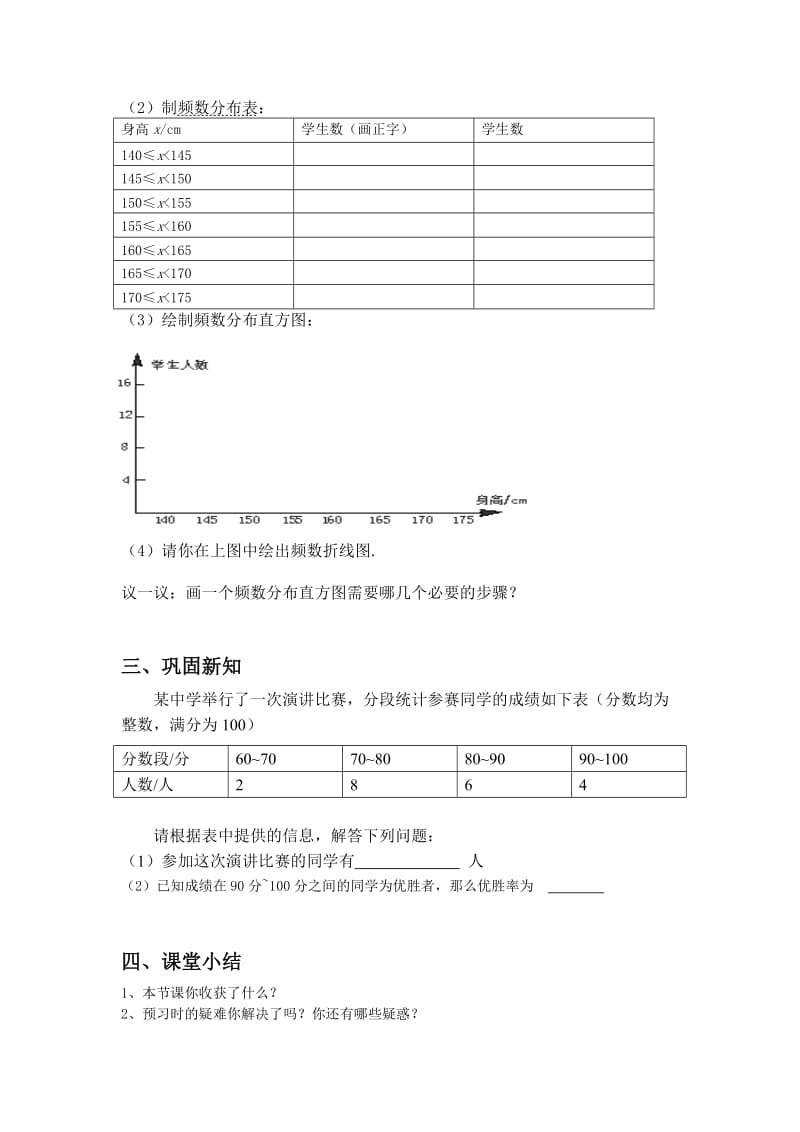 频数与频率（2）.doc_第2页