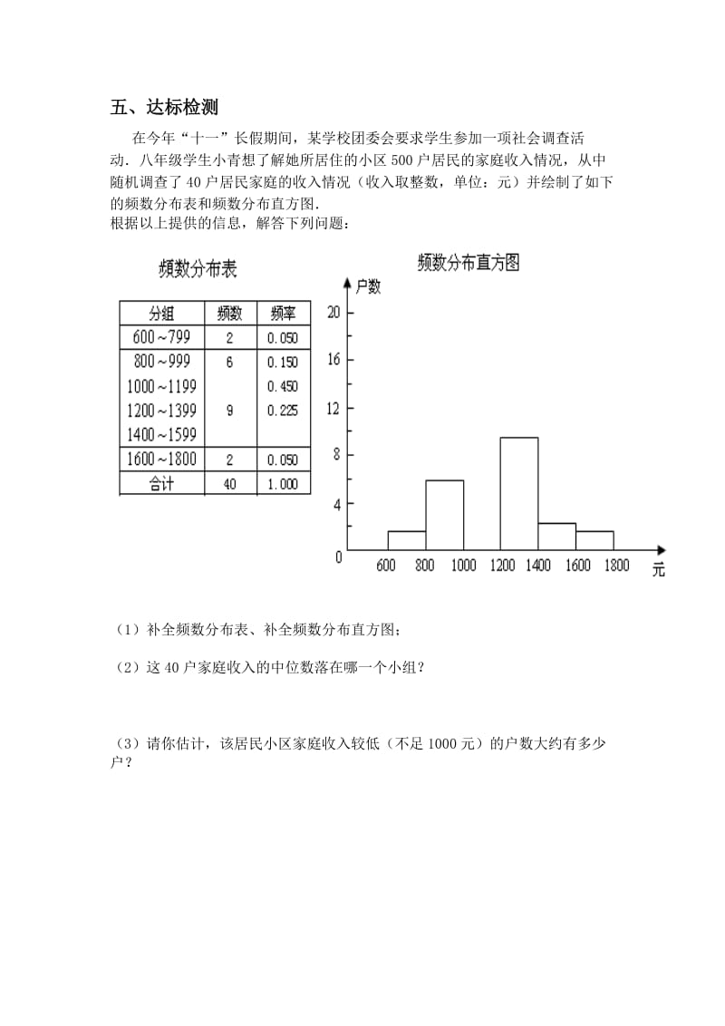 频数与频率（2）.doc_第3页