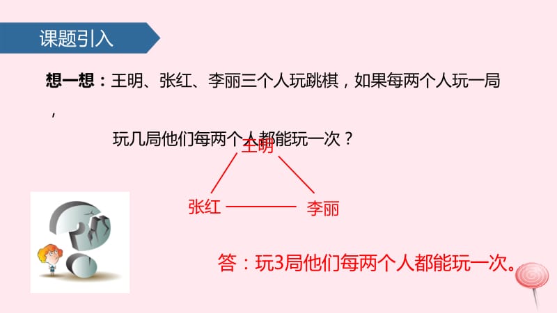 五年级数学上册 七 解决问题的策略课件2 苏教版.pptx_第2页