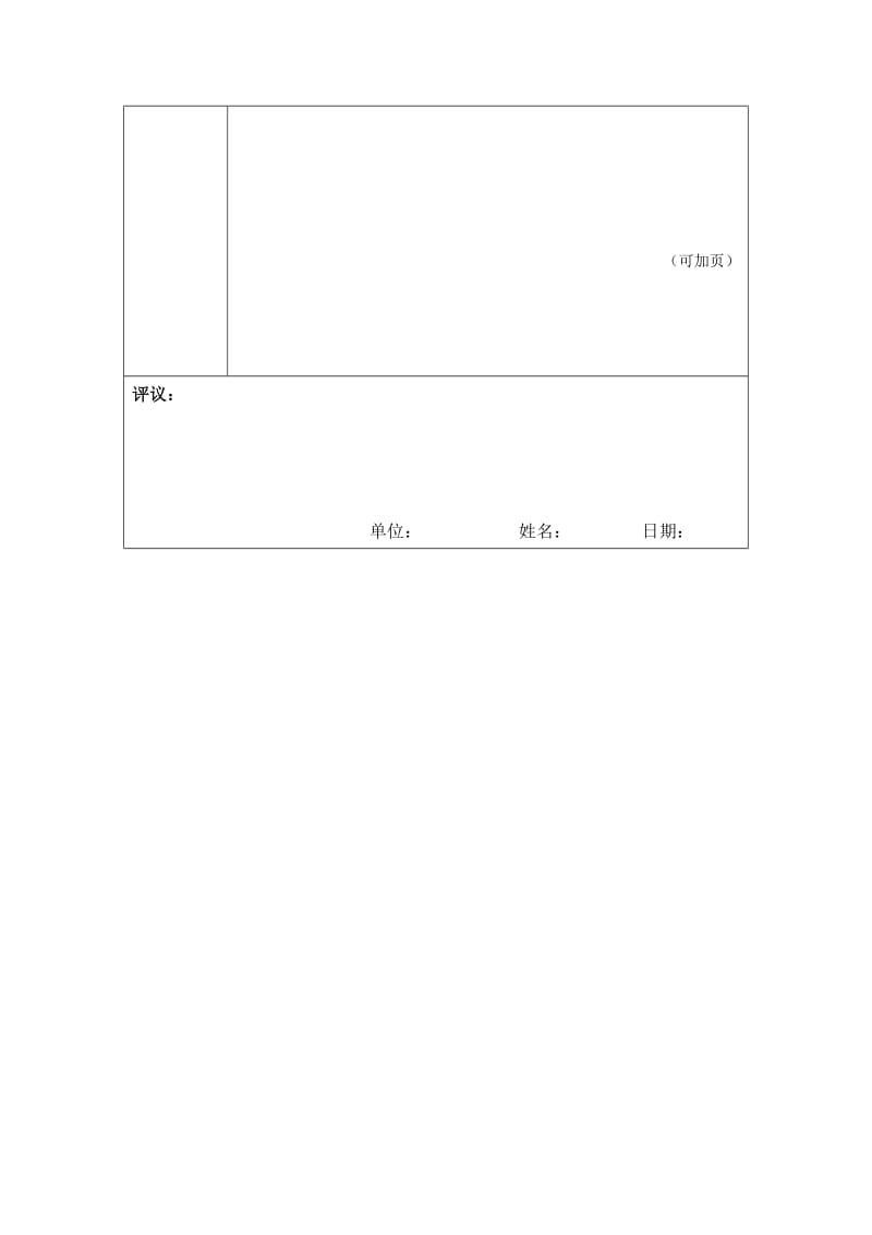 心目中的好老师.doc_第2页