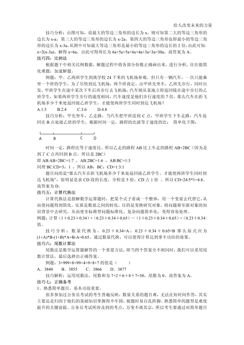 备考公务员行测申论大综述：行测答题技巧之数量关系.pdf_第2页