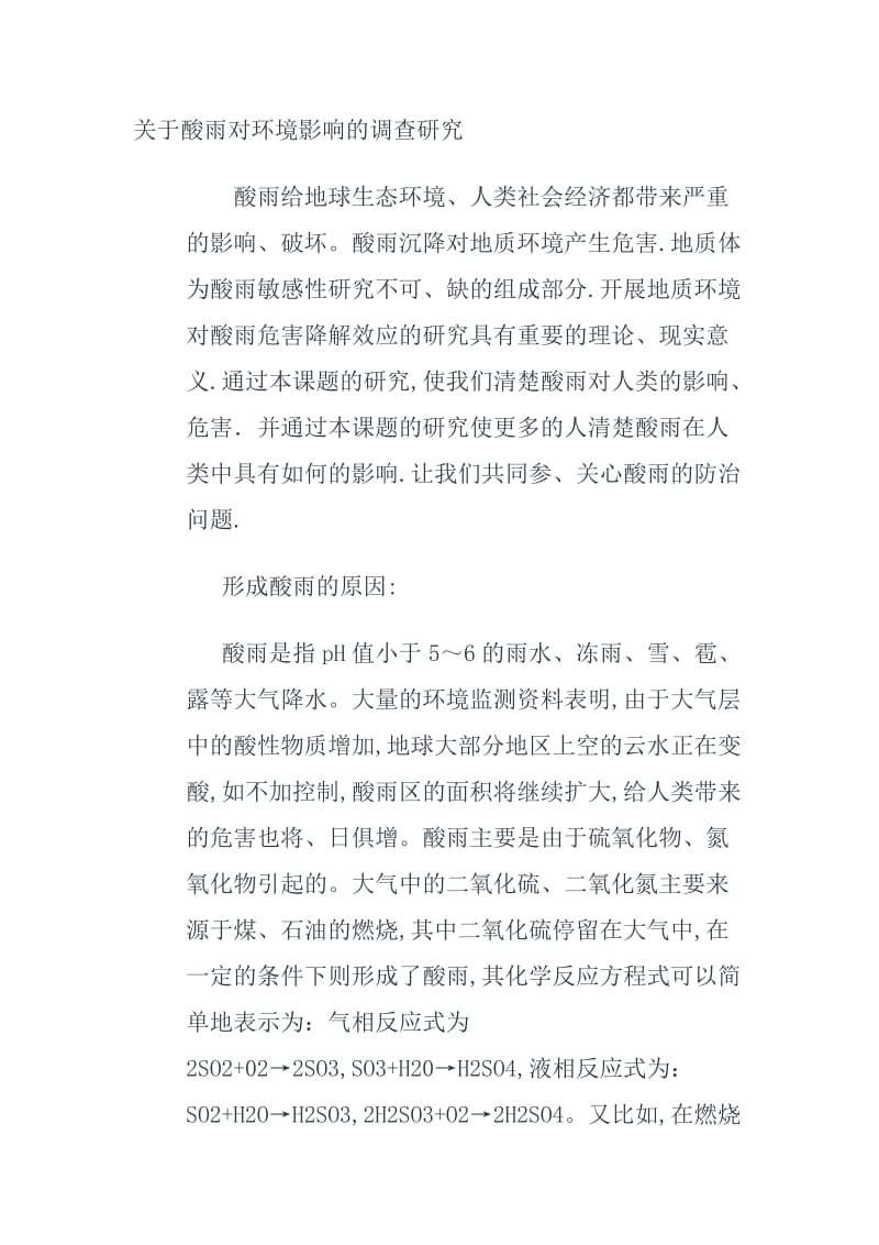 如何防止酸雨形成与污染.doc_第2页