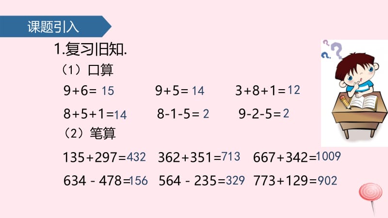 三年级数学上册 4 万以内的加法和减法（二）减法（连续退位）课件 新人教版.pptx_第2页