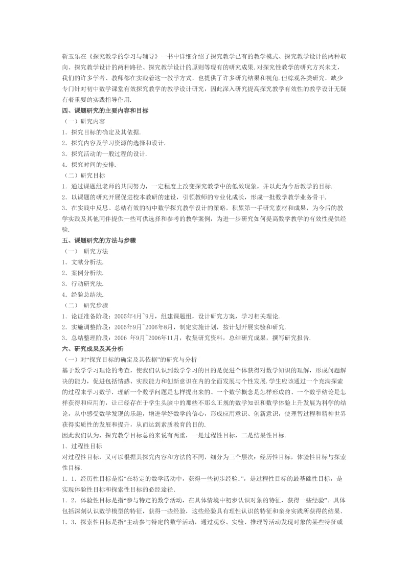 提高初中数学探究教学有效性的教学设计研究.doc_第2页