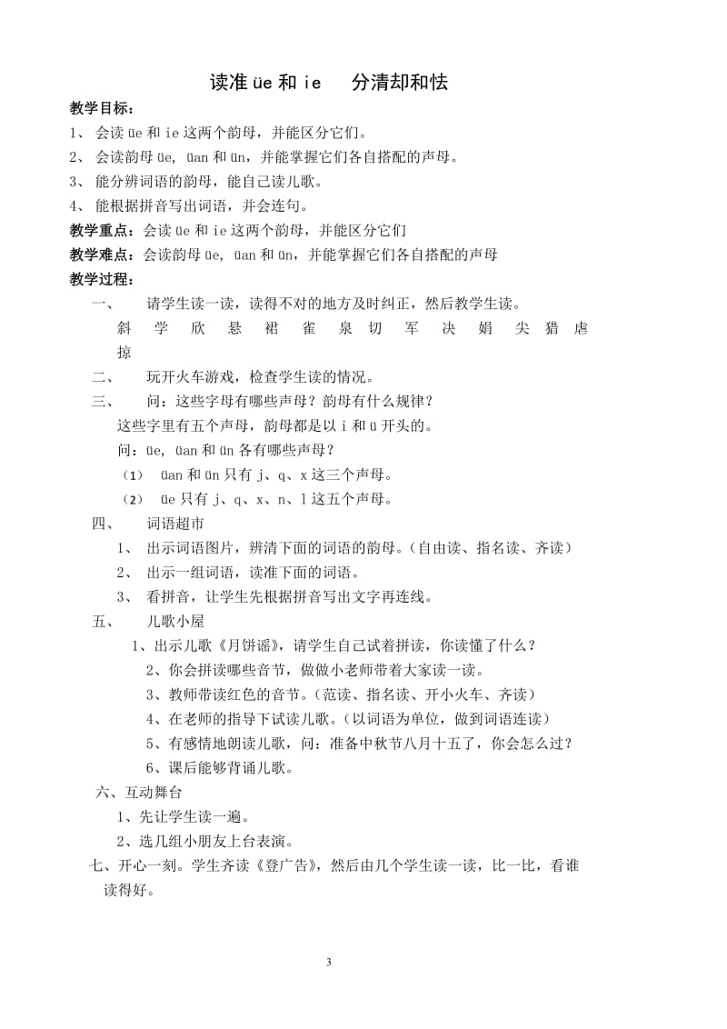 小学普通话口语训练教案.docx_第3页