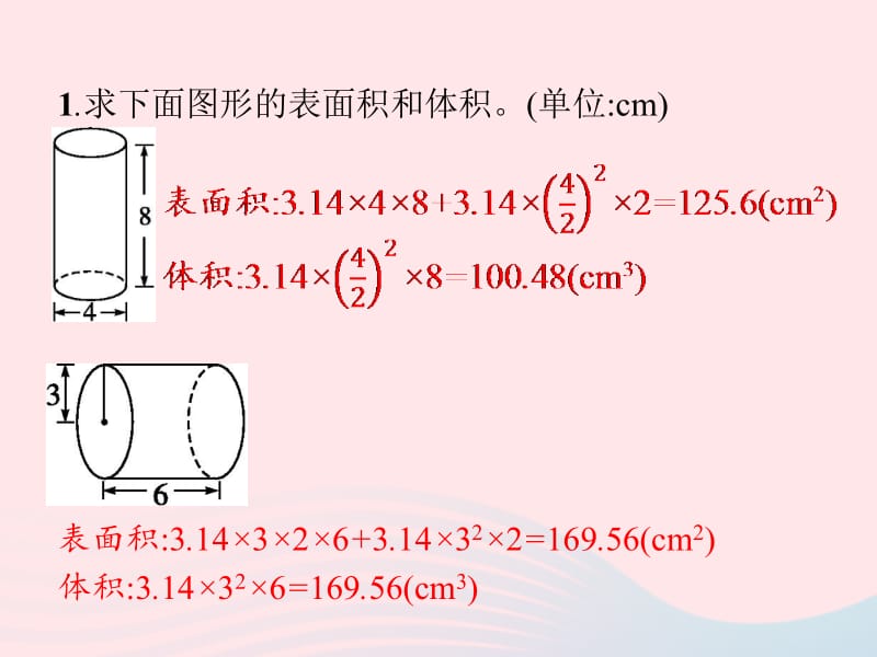 2020春六年级数学下册 3 圆柱与圆锥 第7课时 圆柱的体积习题课件 新人教版.pptx_第2页