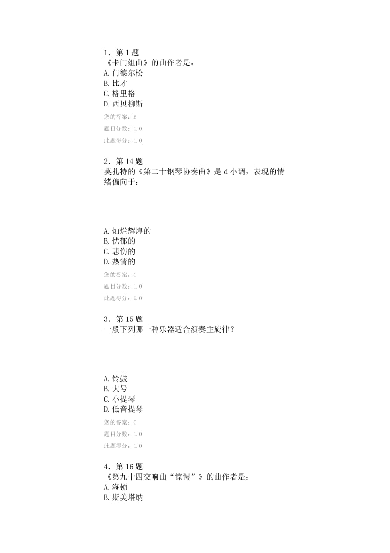 音乐鉴赏作业.doc_第1页