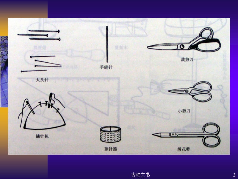 手针工艺教程【行业优课】.ppt_第3页