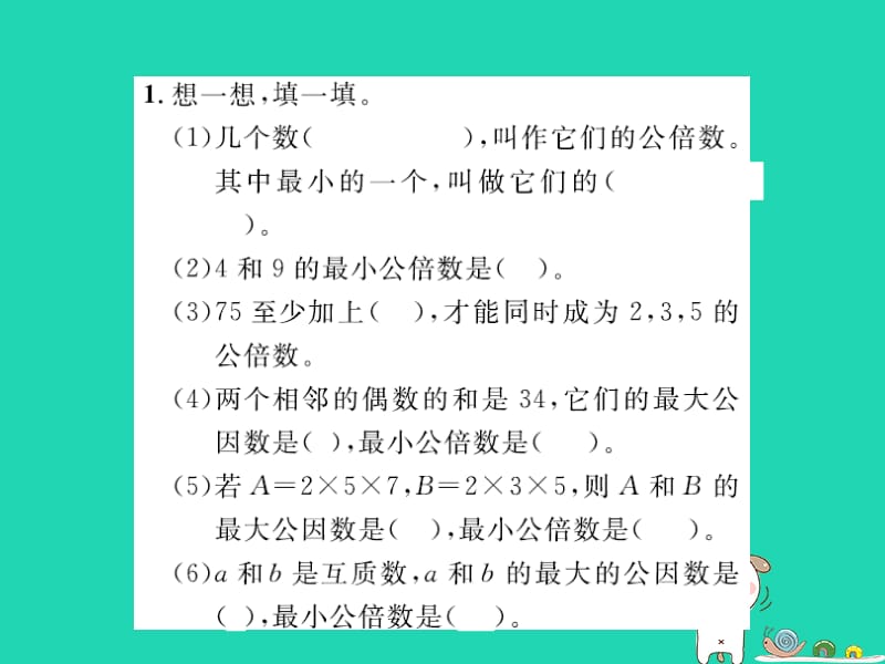 五年级数学上册 五 分数的意义 第11课时 找最小公倍数课件 北师大版.pptx_第2页