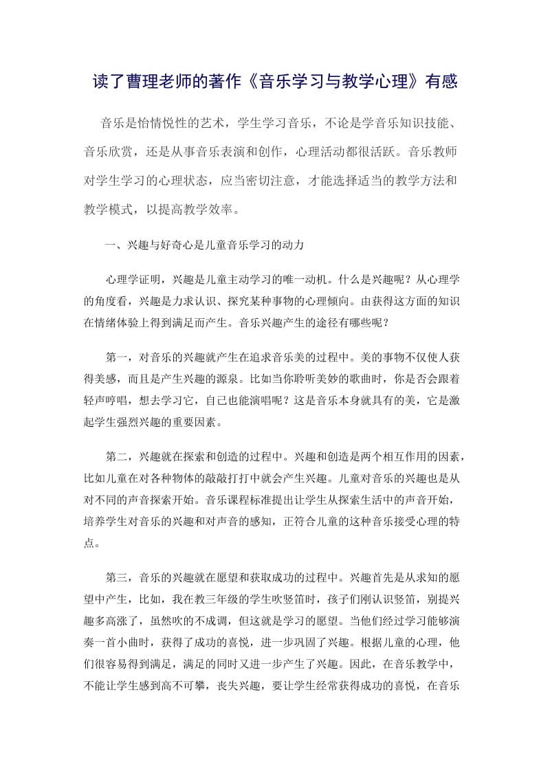 读了曹理老师的著作.doc_第1页