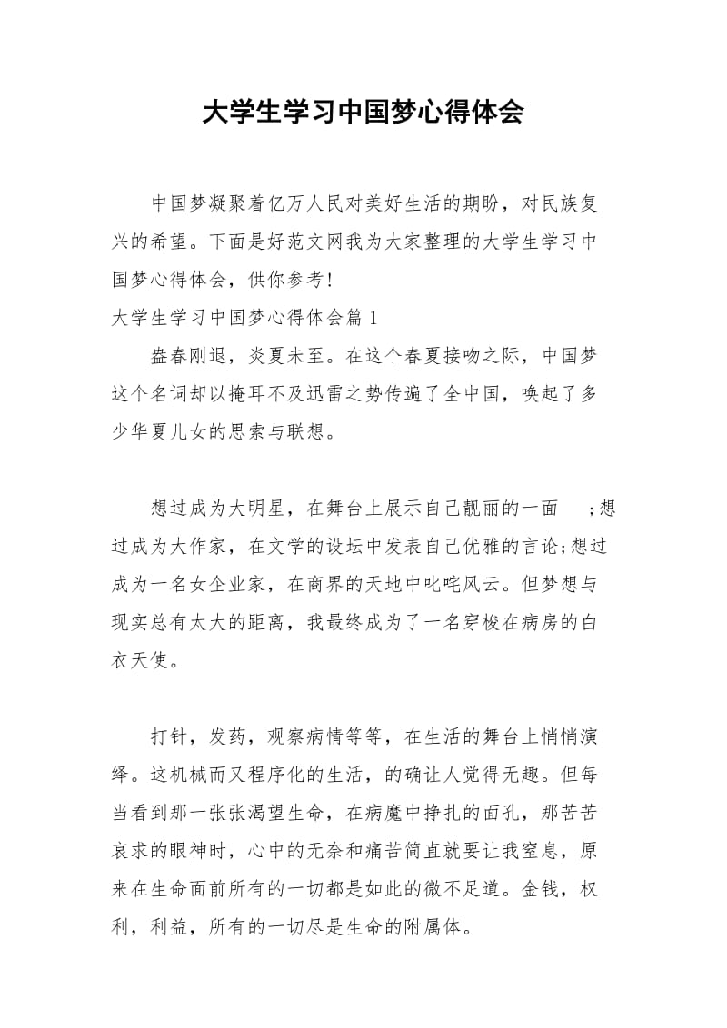 2021年大学生学习中国梦心得体会.docx_第1页