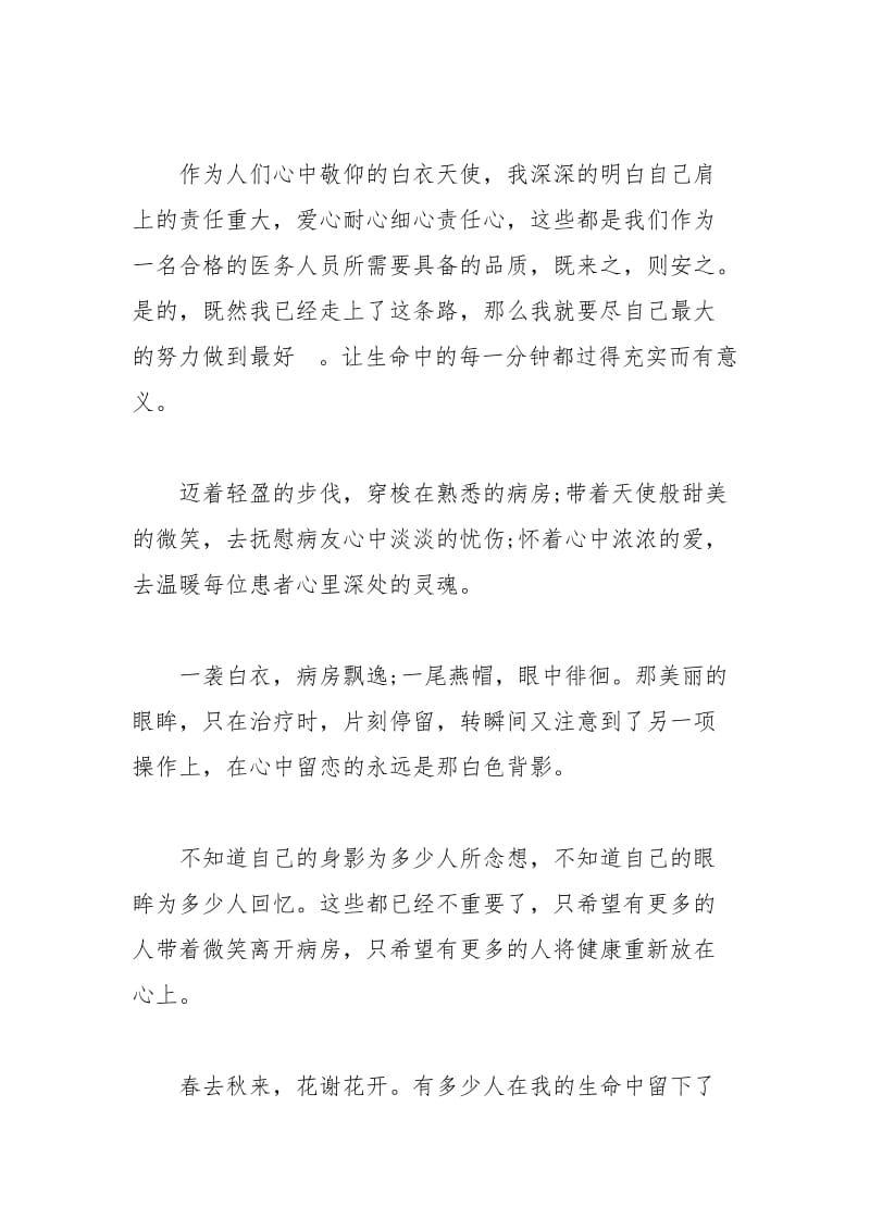 2021年大学生学习中国梦心得体会.docx_第2页