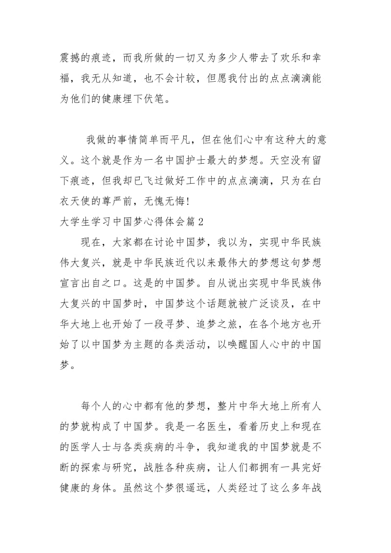 2021年大学生学习中国梦心得体会.docx_第3页