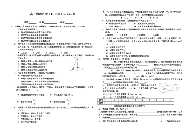 高一月考（1、2班）.doc_第1页