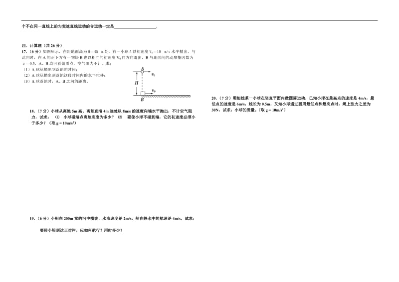 高一月考（1、2班）.doc_第2页