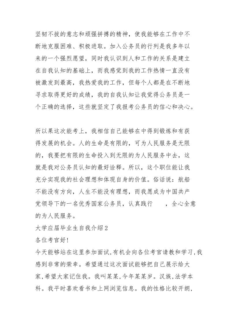 2021年关于大学应届毕业生面试自我介绍.docx_第2页