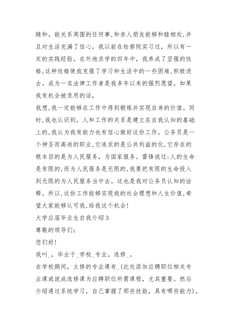 2021年关于大学应届毕业生面试自我介绍.docx_第3页