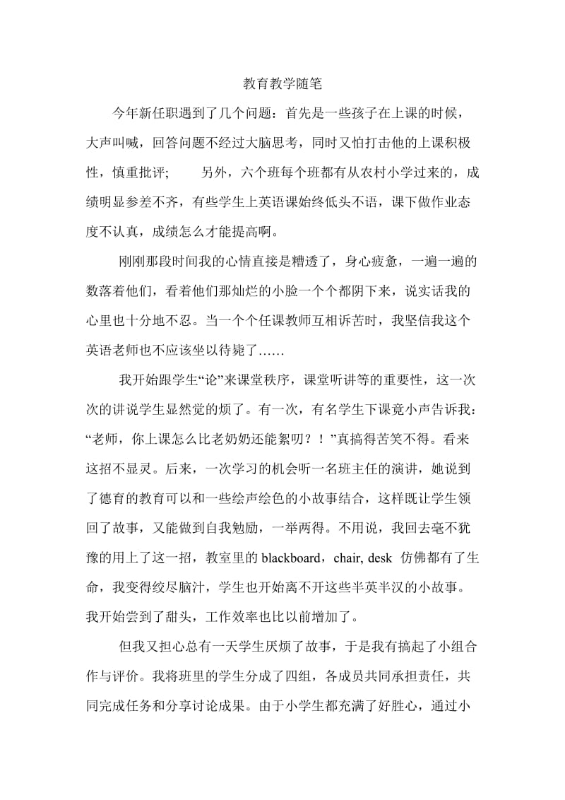 教育教学随笔 (2).doc_第1页