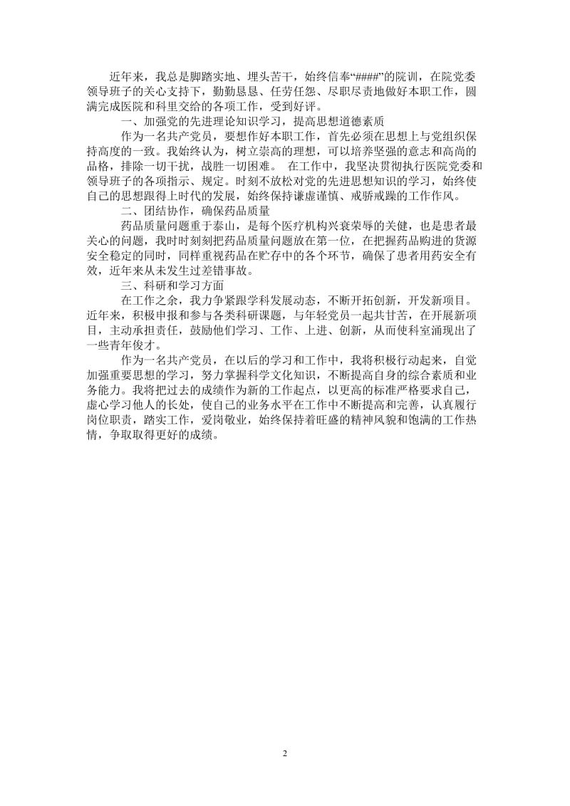 2021年医院药师年终工作总结报告.doc_第2页