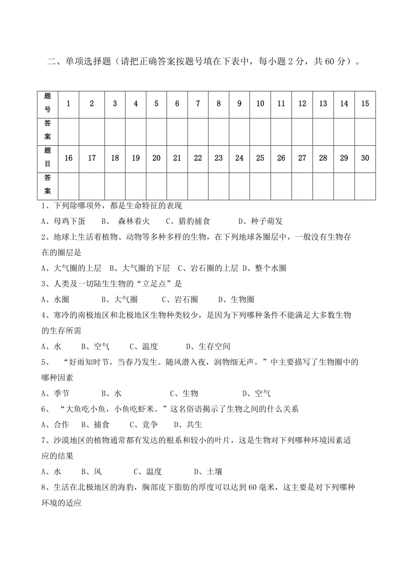 2015年9月月考生物卷(试卷)及答案.doc_第2页