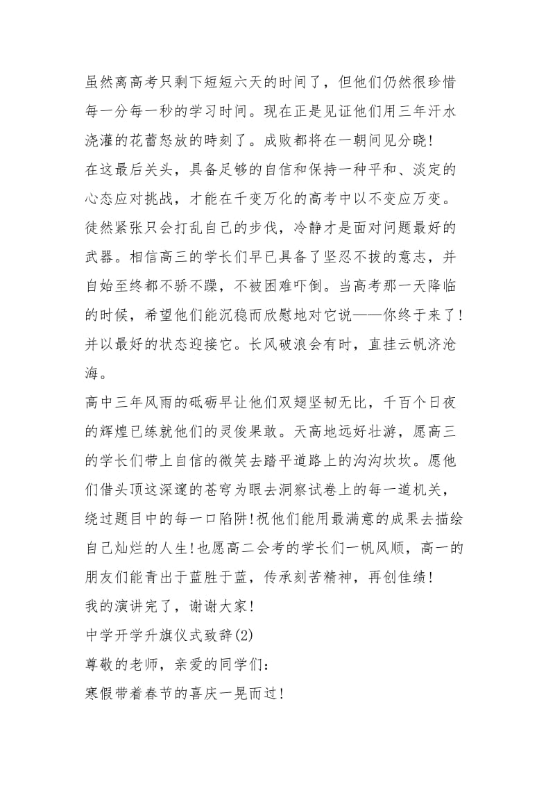 2021中学开学升旗仪式致辞篇.docx_第2页