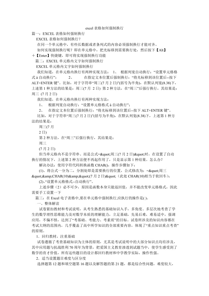 excel表格如何强制换行.doc_第1页