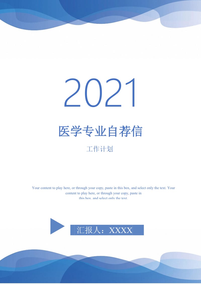 2021年医学专业自荐信.doc_第1页