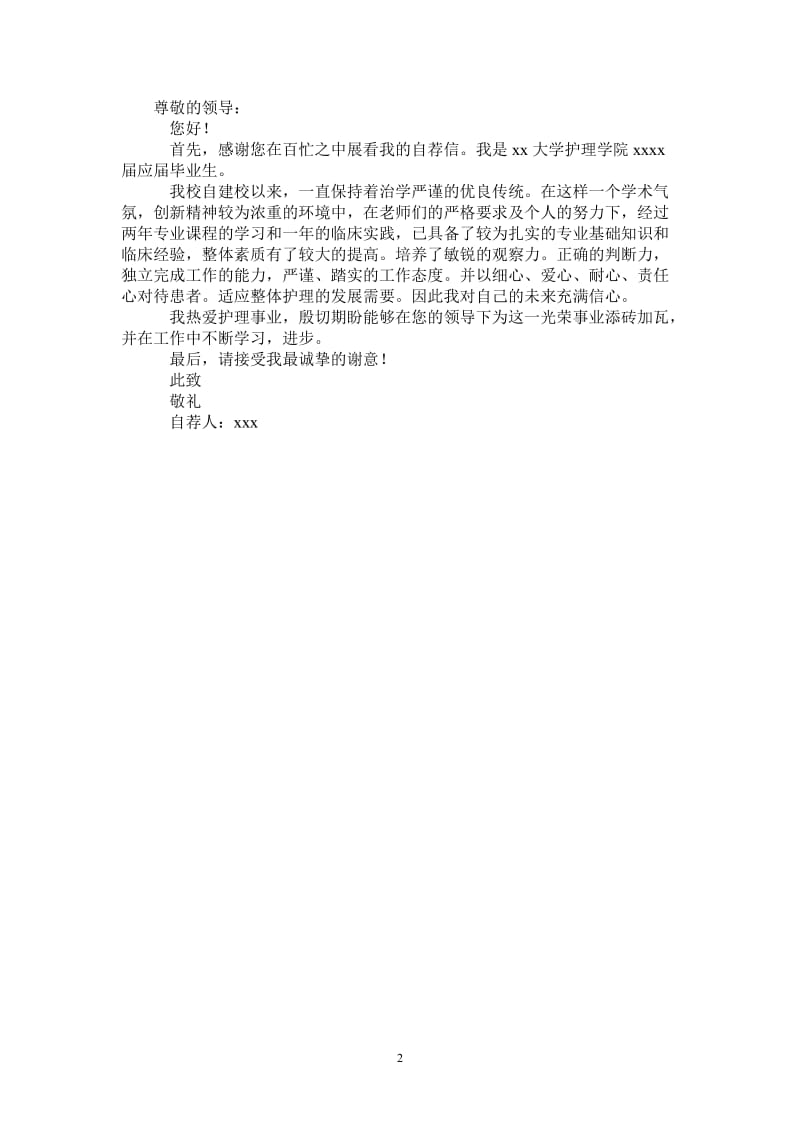 2021年医学专业自荐信.doc_第2页