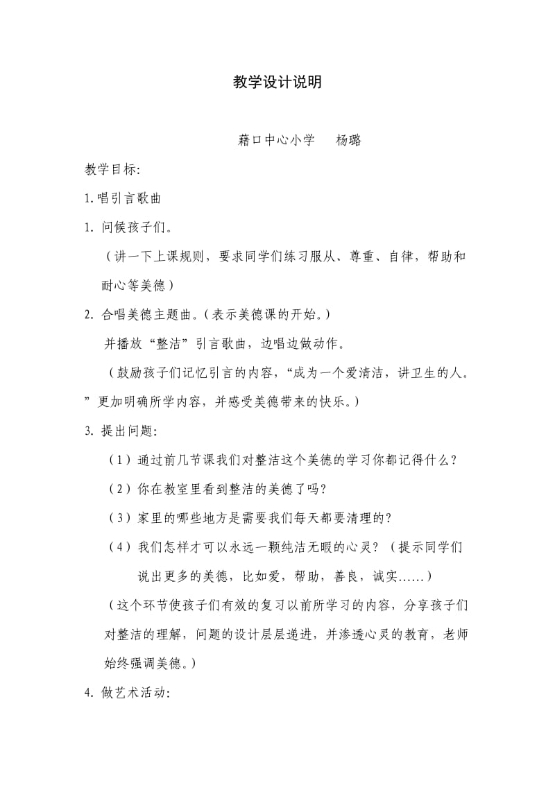 教学设计说明 (2).doc_第1页