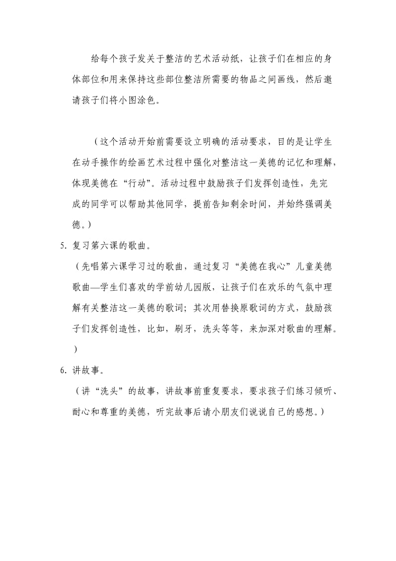 教学设计说明 (2).doc_第2页