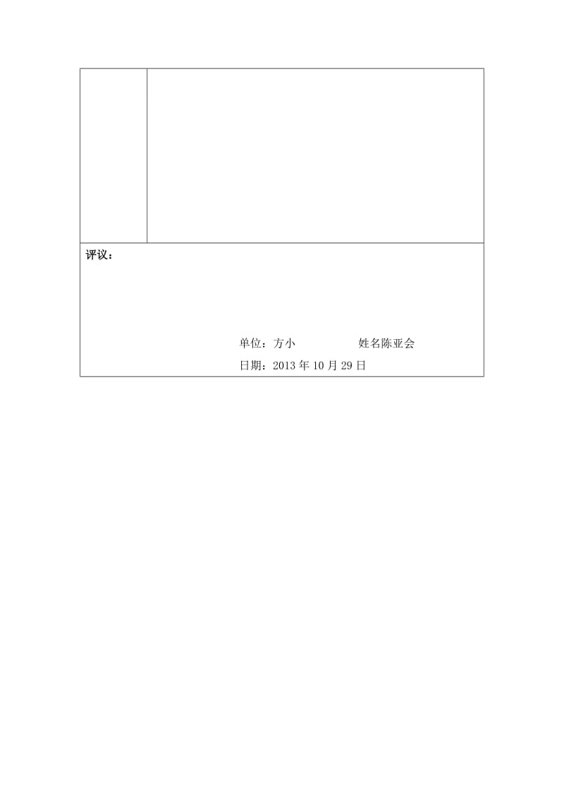 陈亚会“我心目中的好老师“感言模板.docx_第2页