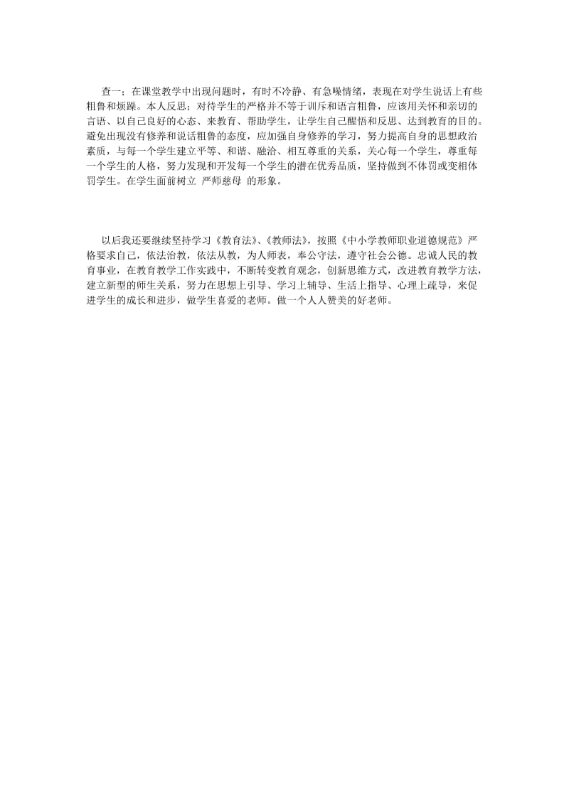 《体育教师的自查报告范文》.doc_第2页