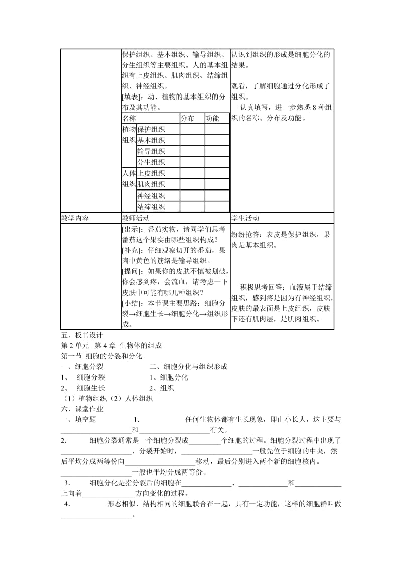 苏教版生物七上第一节细胞的分裂和分化word教案一.doc_第3页