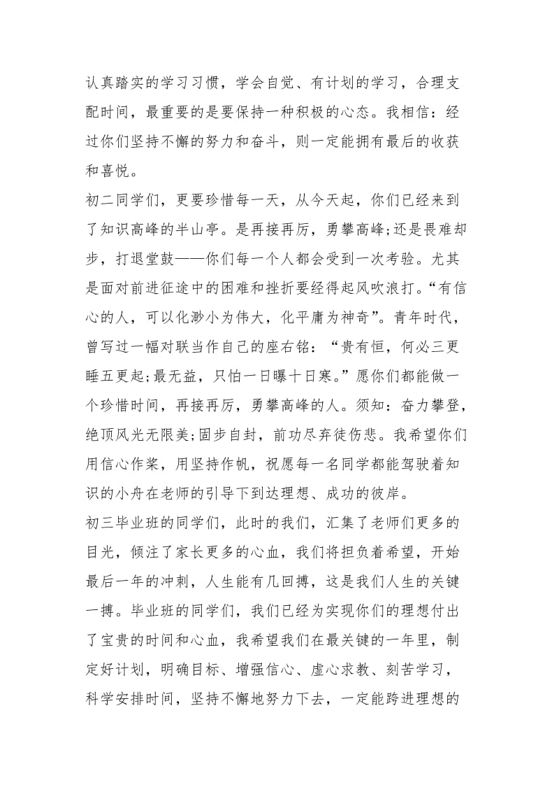 2021初中开学典礼上教师代表讲话稿篇.docx_第2页