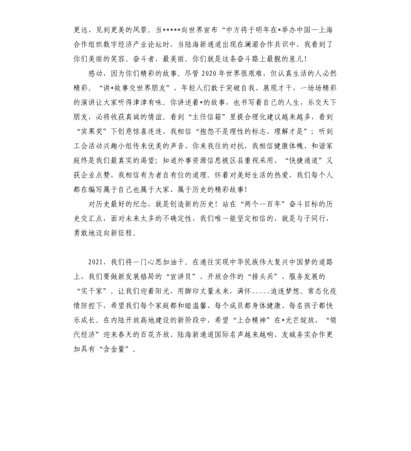 在外事办主题党日活动上的讲话參考模板.docx_第2页