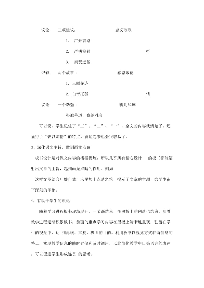 板书设计在教学中的作用.doc_第3页