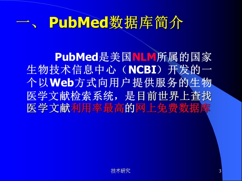 Pubmed检索方法【技术材料】.ppt_第3页